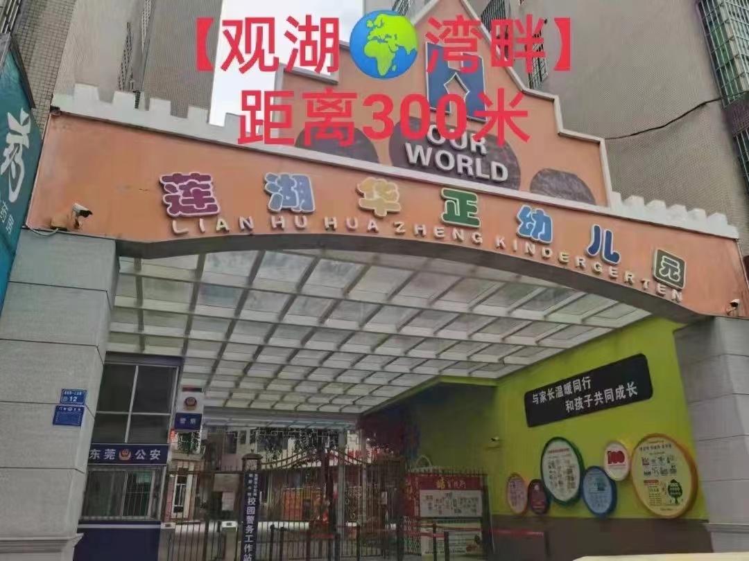 塘厦莲湖【观湖湾畔】一房两厅19.8万一套起(图4)