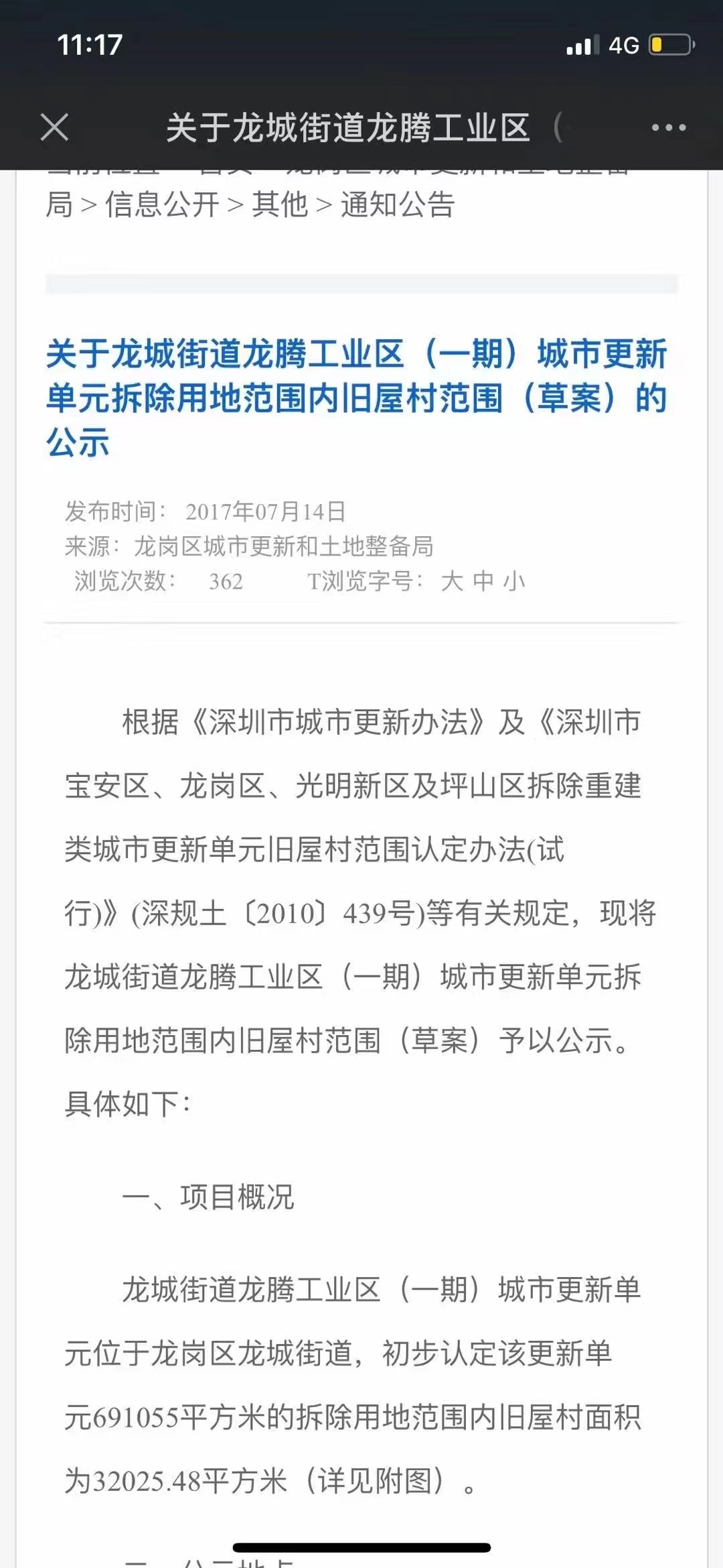 龙岗吉祥地铁站拆迁房  变中海带学位的红本房(图9)