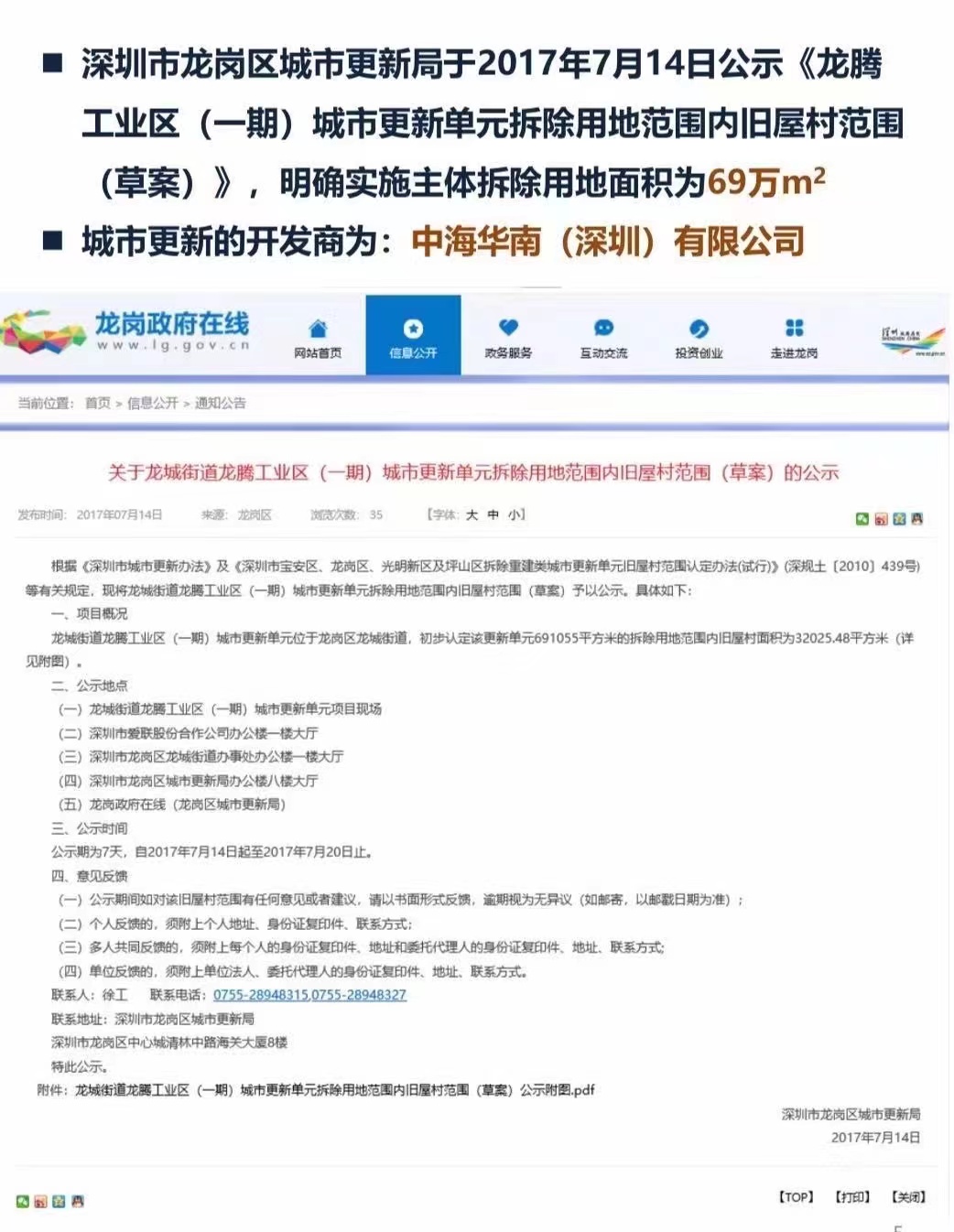 龙岗吉祥地铁站拆迁房  变中海带学位的红本房(图10)