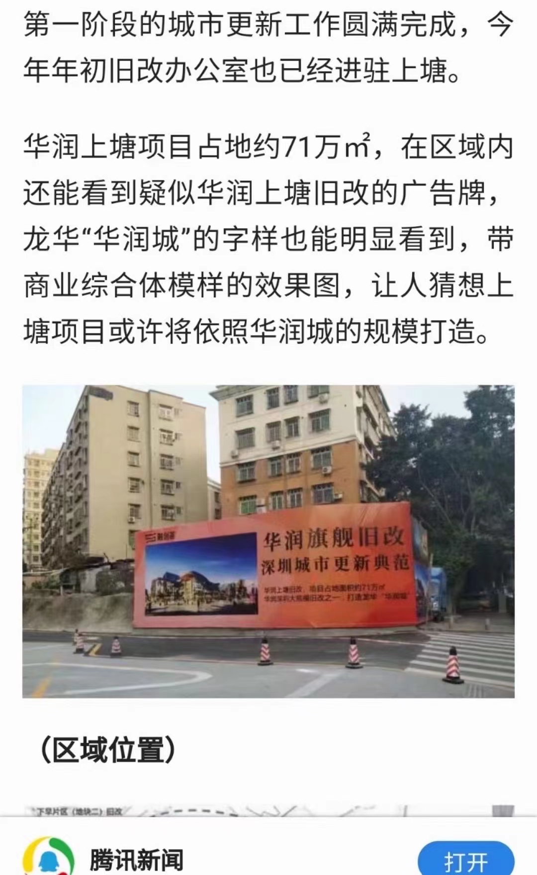 龙华拆迁房【上塘华府】华润旧改变红本房46万一套起(图4)