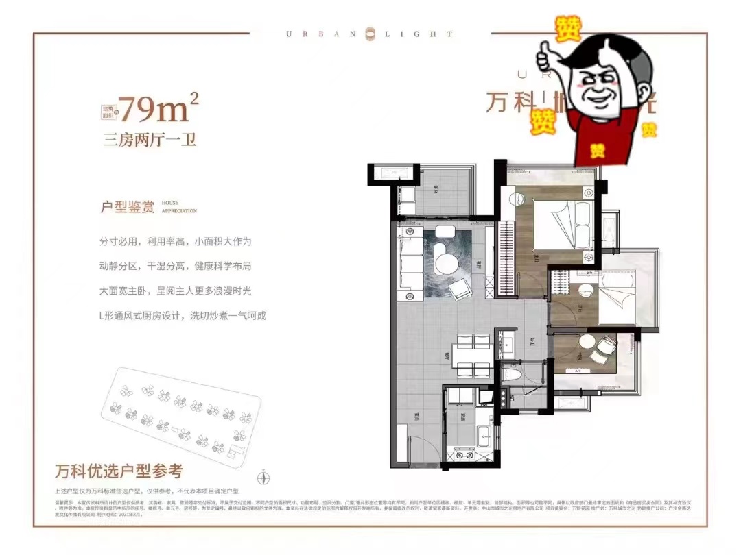 中山民众红本16栋花园【万科天樾城】精装三房首付8万(图5)