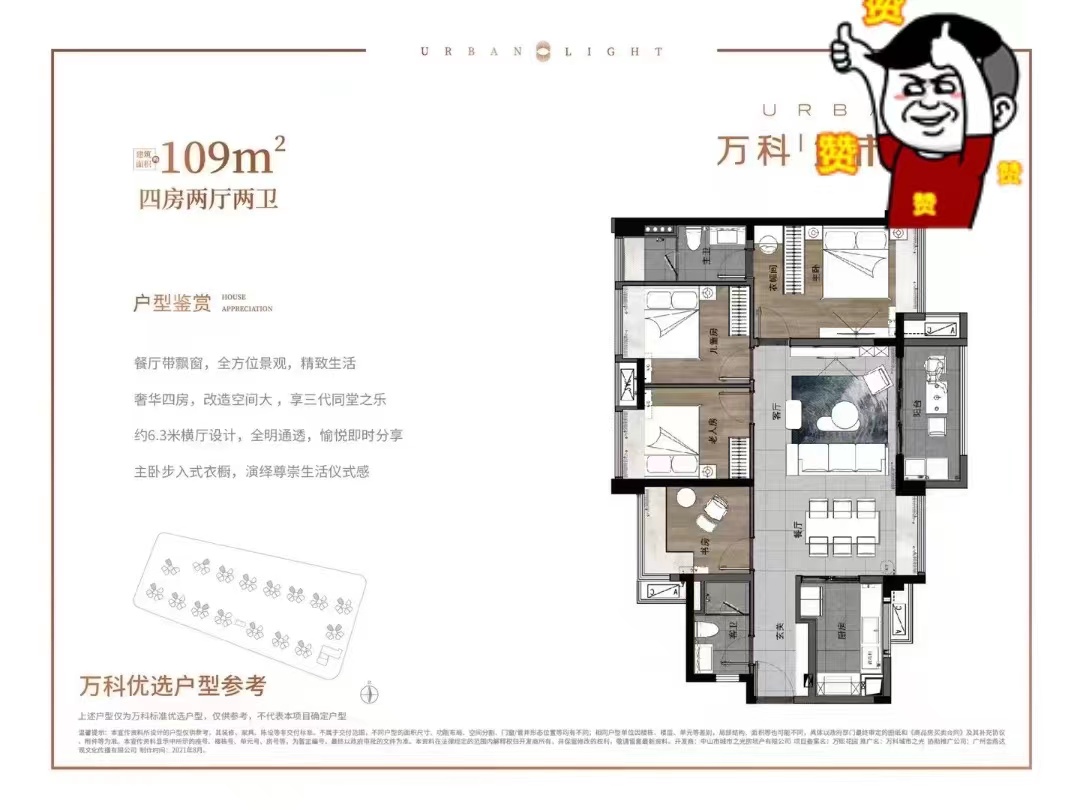 中山民众红本16栋花园【万科天樾城】精装三房首付8万(图7)