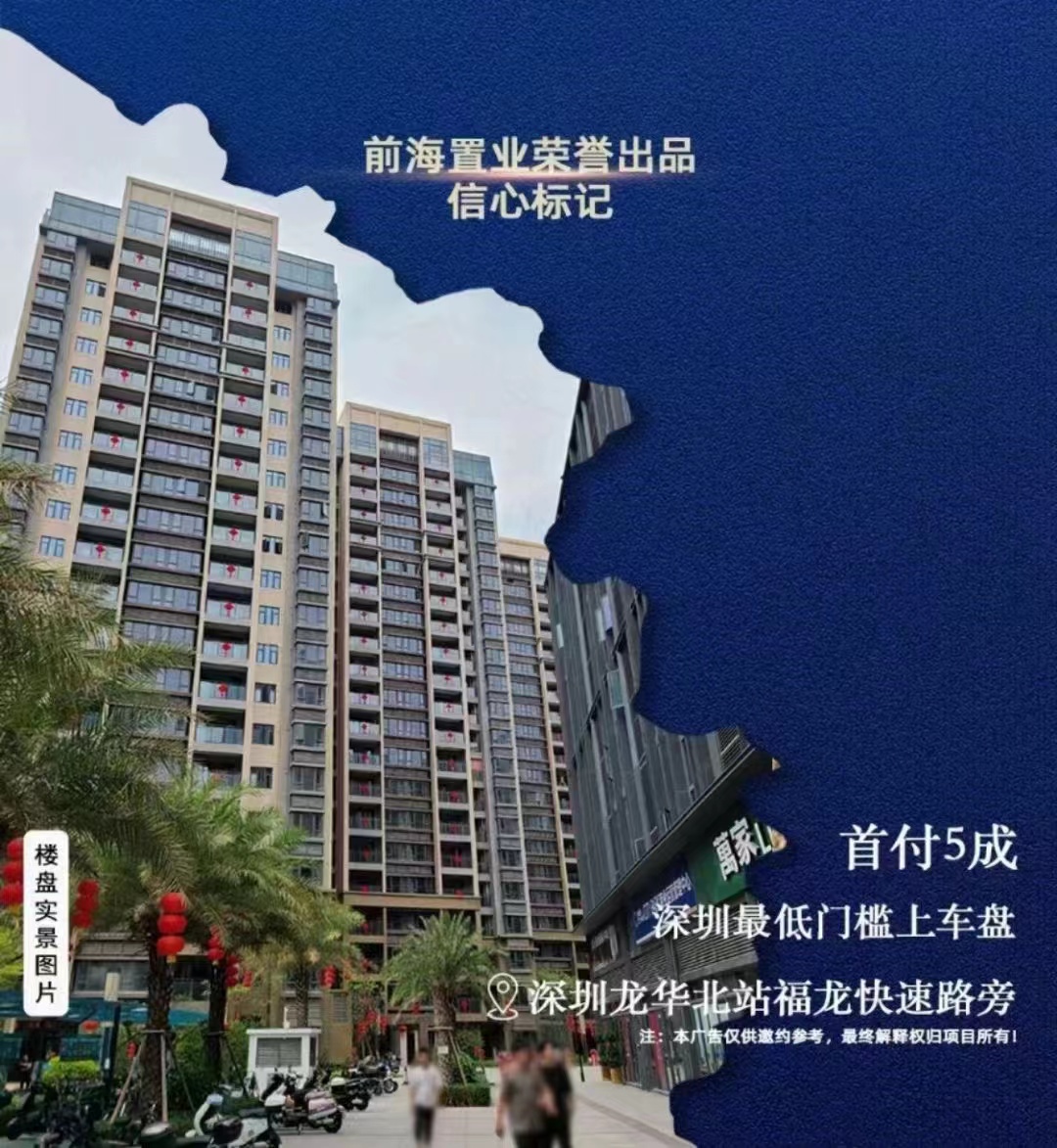 阳台山地铁口【福龙道.悦山荟】红本房2.88万一平(图4)