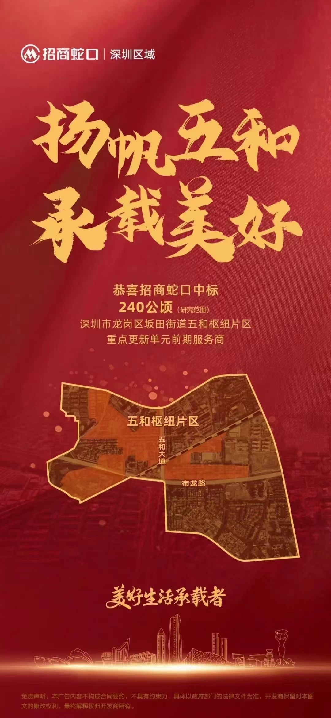 拆迁暴富【五和壹号】招商地产红本房2.9万一平(图5)