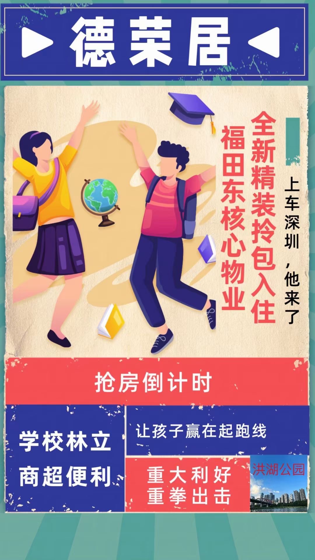 罗湖洪湖公园旁【德荣楼】首付18万一套起(图4)