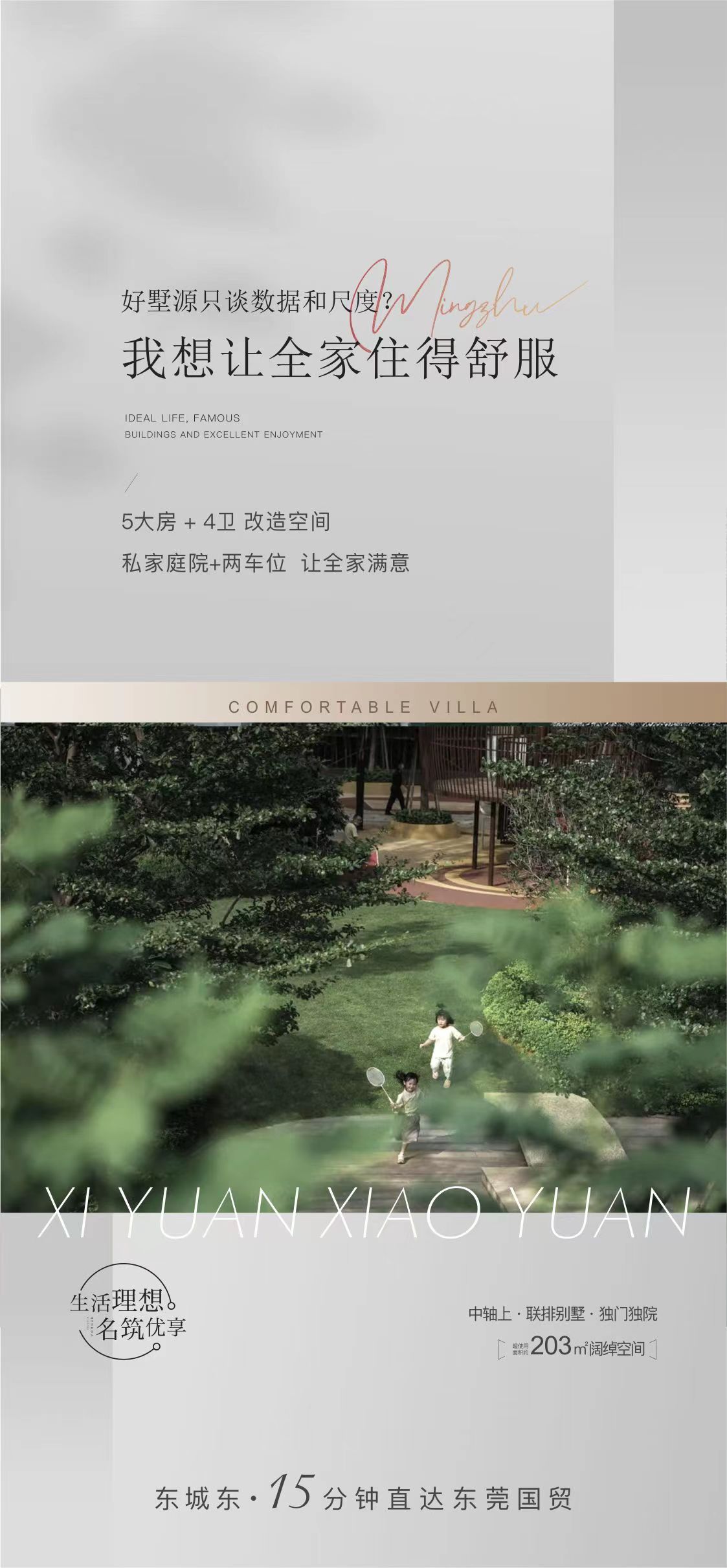 别墅4900一平【熙园小院】东莞东城15分钟到达(图5)